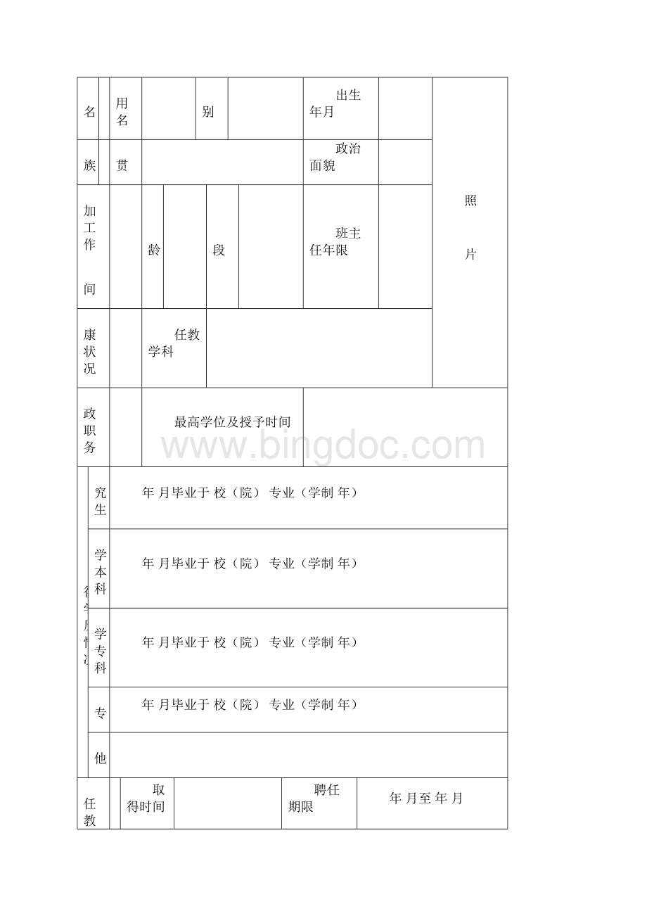 陕西中小学教师职称职务评审表.docx_第2页