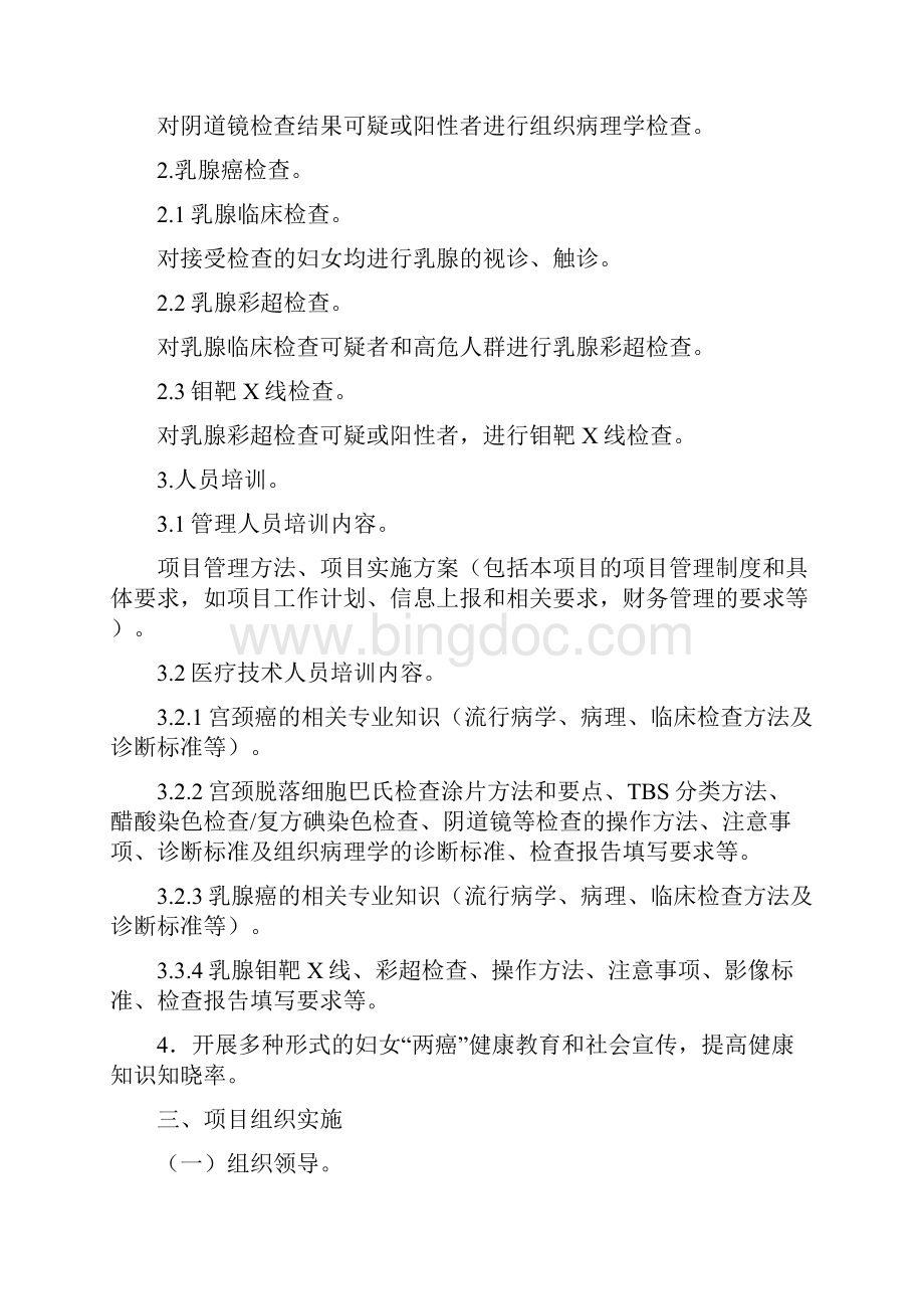广东省农村妇女两癌检查项目实施方案.docx_第3页