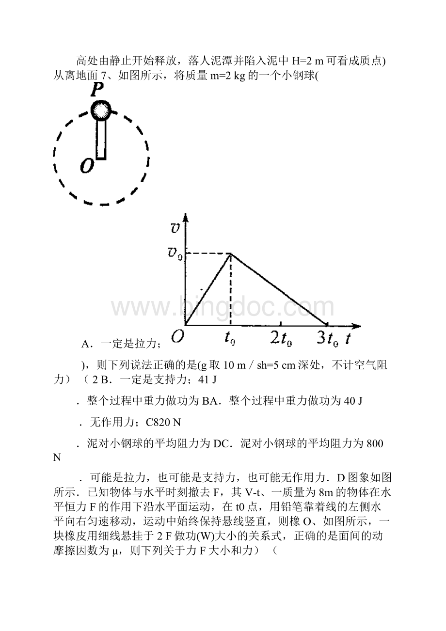 高中物理必修二期末考试题.docx_第2页