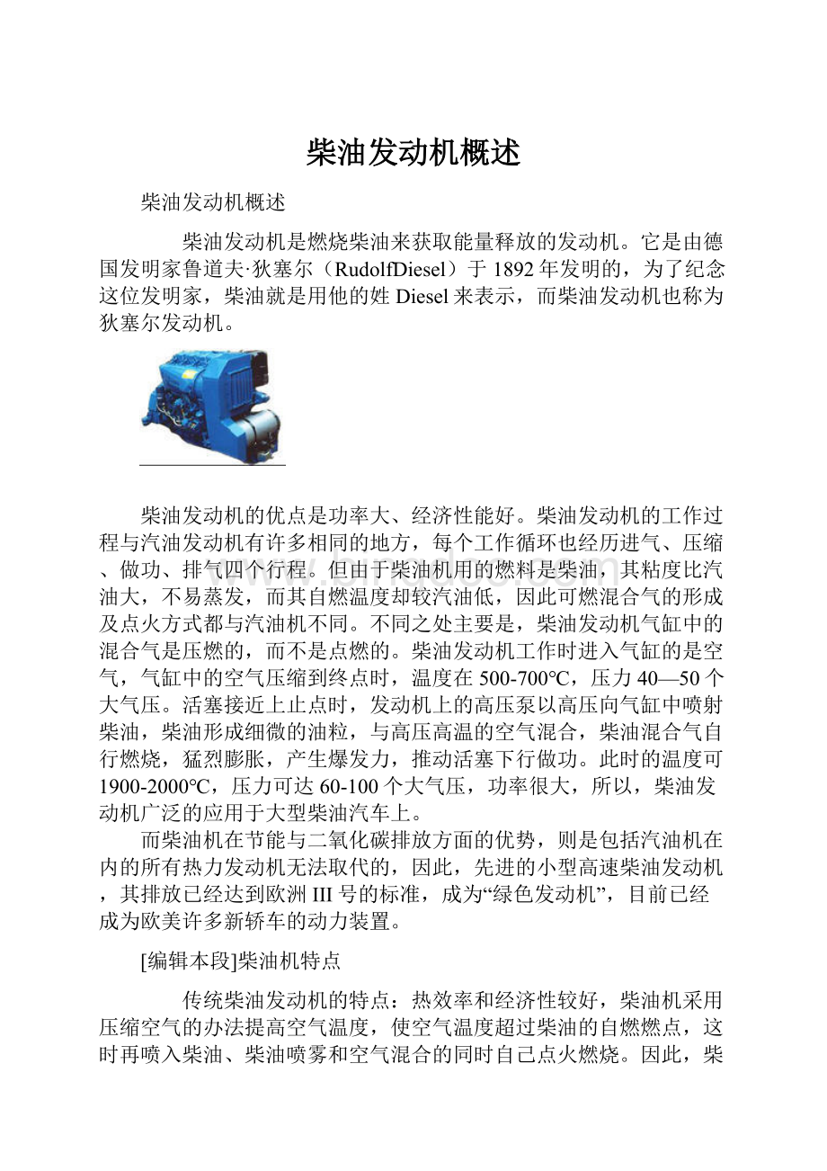 柴油发动机概述.docx_第1页