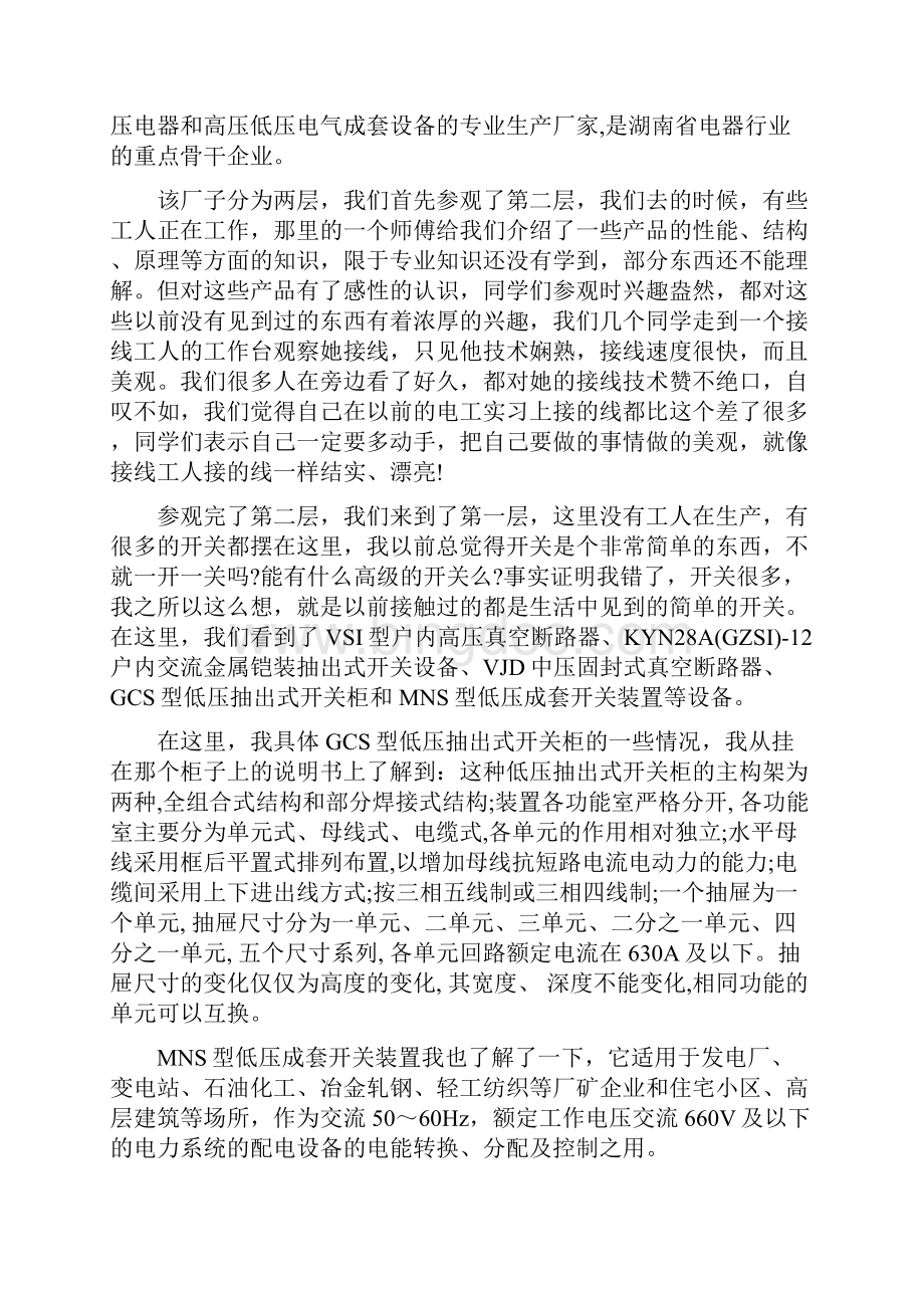 自动化参观实习报告范文精选.docx_第2页