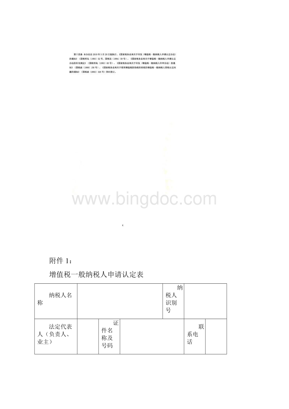 《增值税一般纳税人资格认定管理办法》国家税务总局令第22号自起施行.docx_第3页