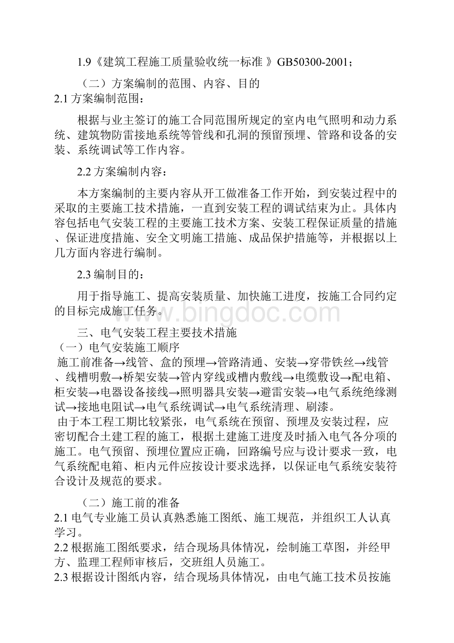 海水取排水电气专项施工方案.docx_第2页