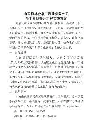 金煤员工素质提升工程实施方案.doc