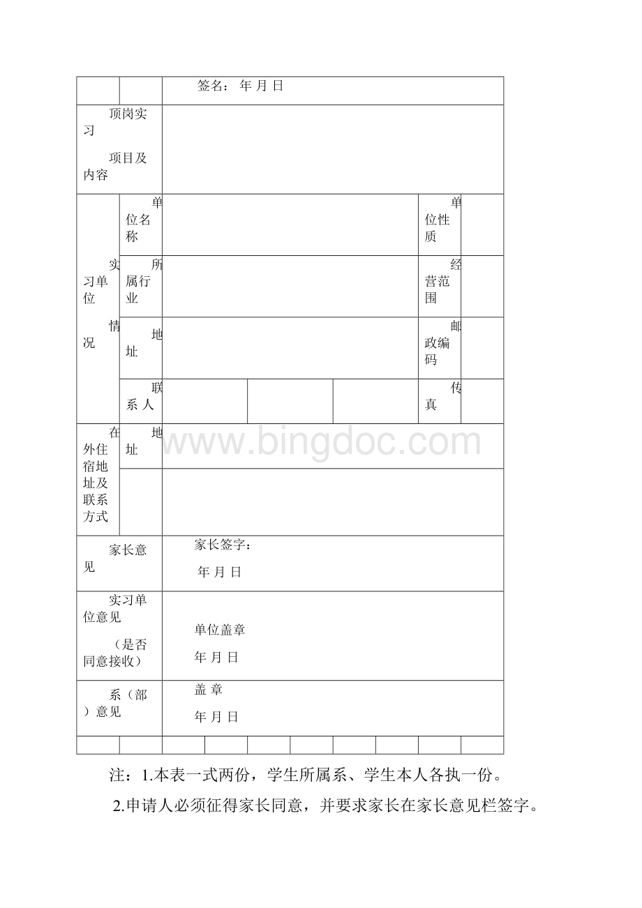 顶岗实习指导教师指导记录表实用资料.docx_第3页