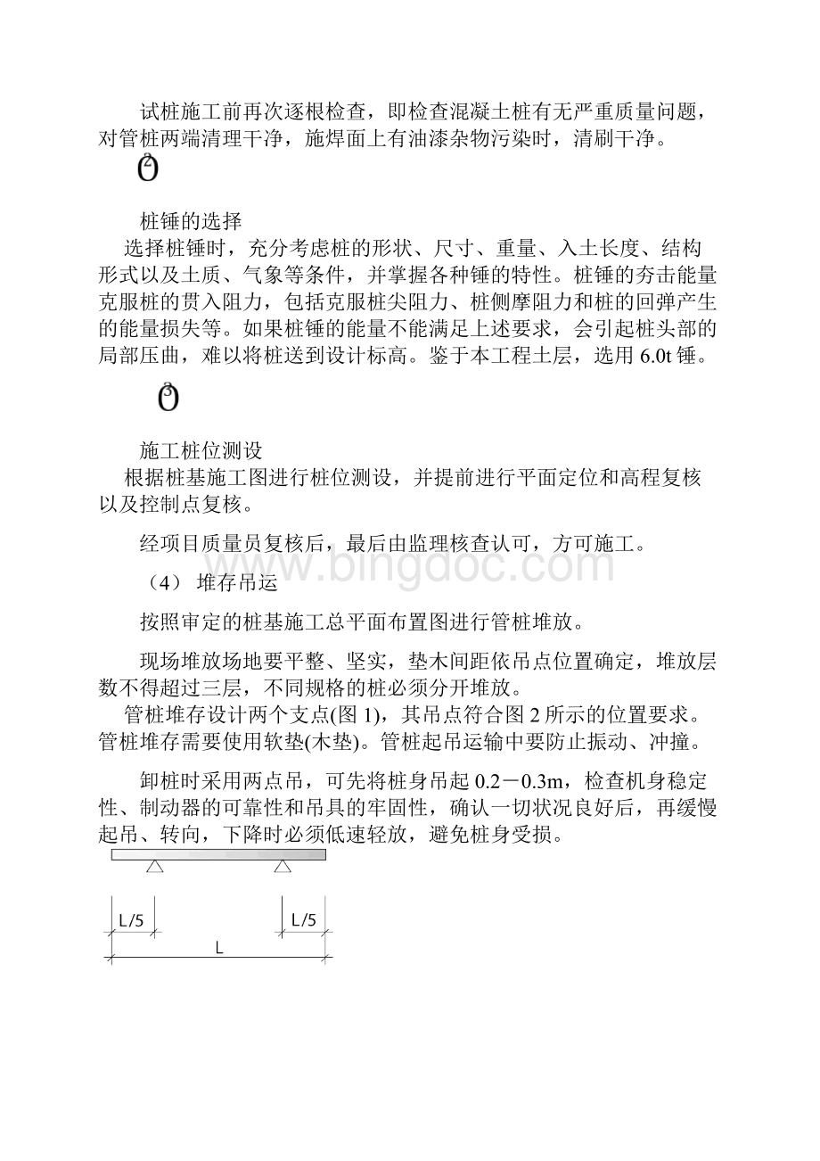 锤击桩施工方案.docx_第3页