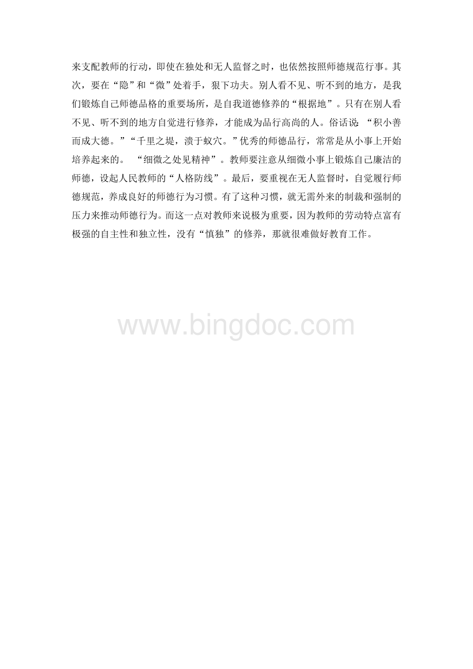 教师职业道德对教师专业发展的重要性.doc_第3页