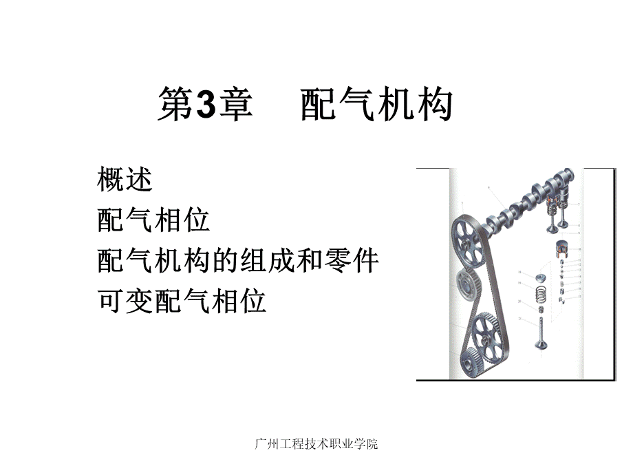 配气机构.ppt.ppt_第2页