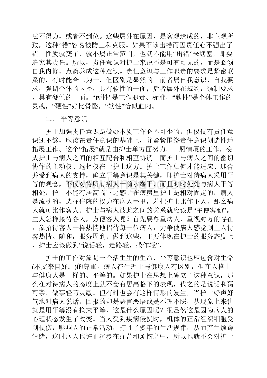 医护人员继续教育学习心得体会多篇范文.docx_第2页