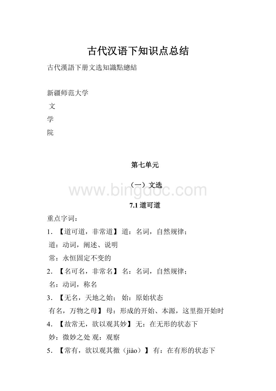 古代汉语下知识点总结.docx_第1页