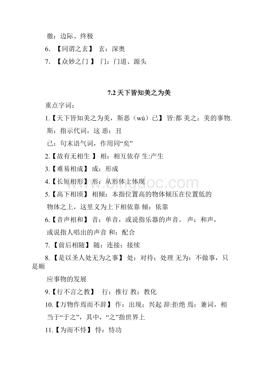 古代汉语下知识点总结.docx_第2页