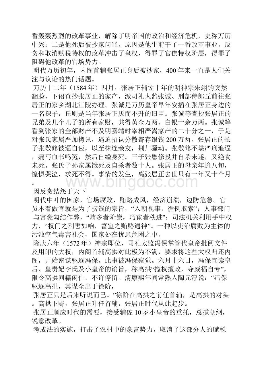 高三历史明朝中后期政治的腐败和明末农民战争.docx_第2页