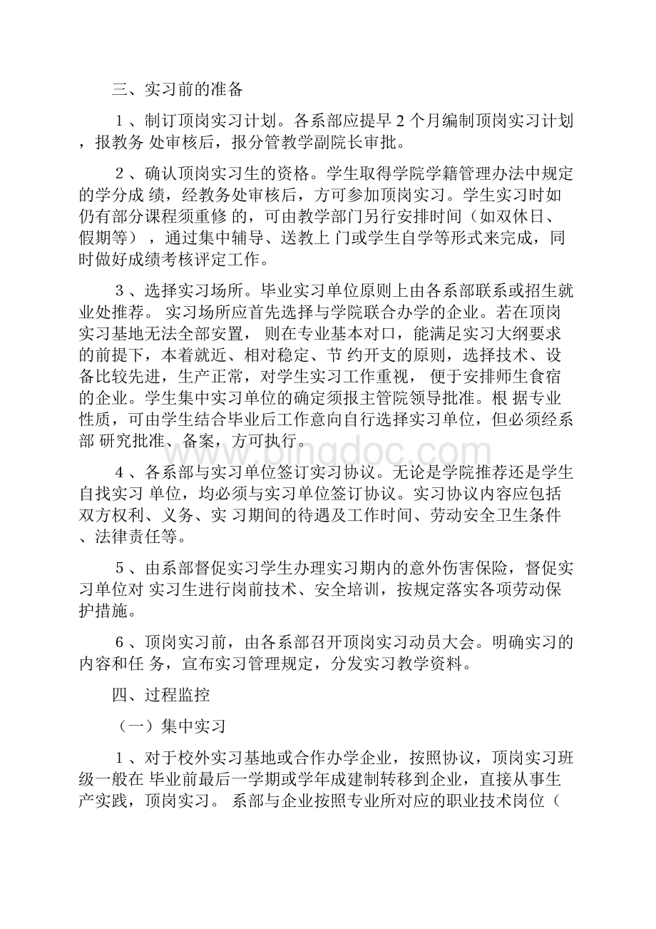 XX职业技术学院顶岗实习管理规定.docx_第3页