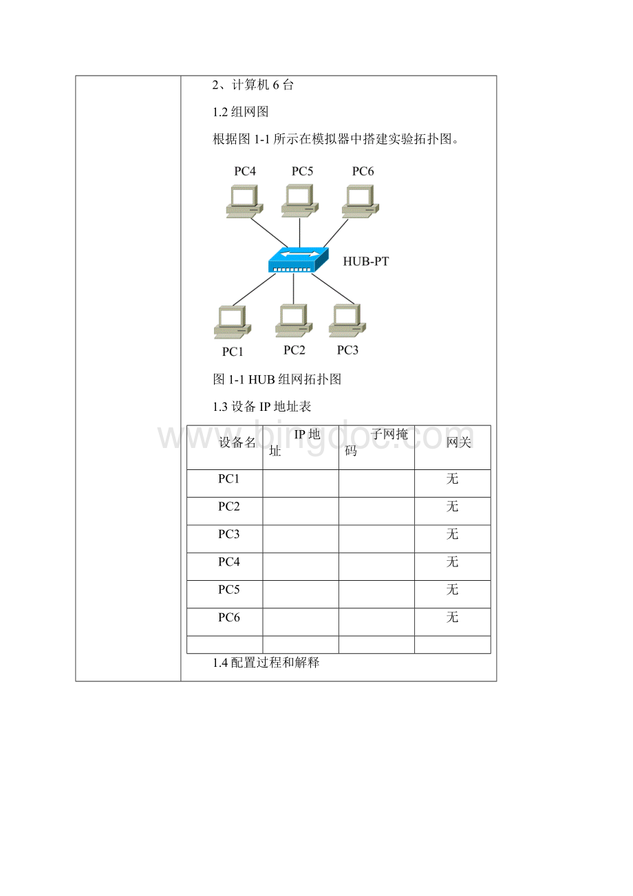 教案二层交换机的VLAN划分.docx_第3页