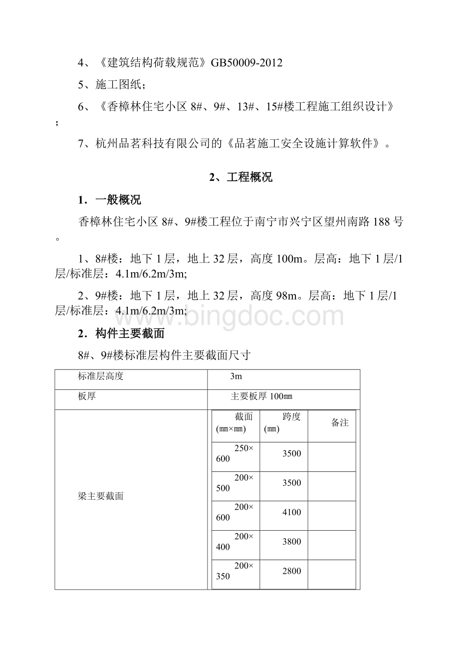 承插盘扣式支撑架现场施工方法.docx_第3页