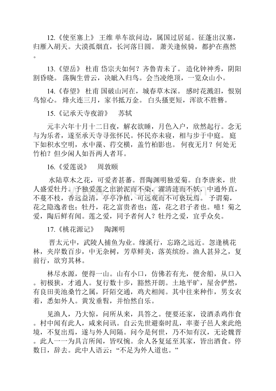 中考语文知识点总结.docx_第3页