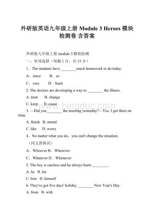 外研版英语九年级上册Module 3 Heroes 模块检测卷 含答案.docx