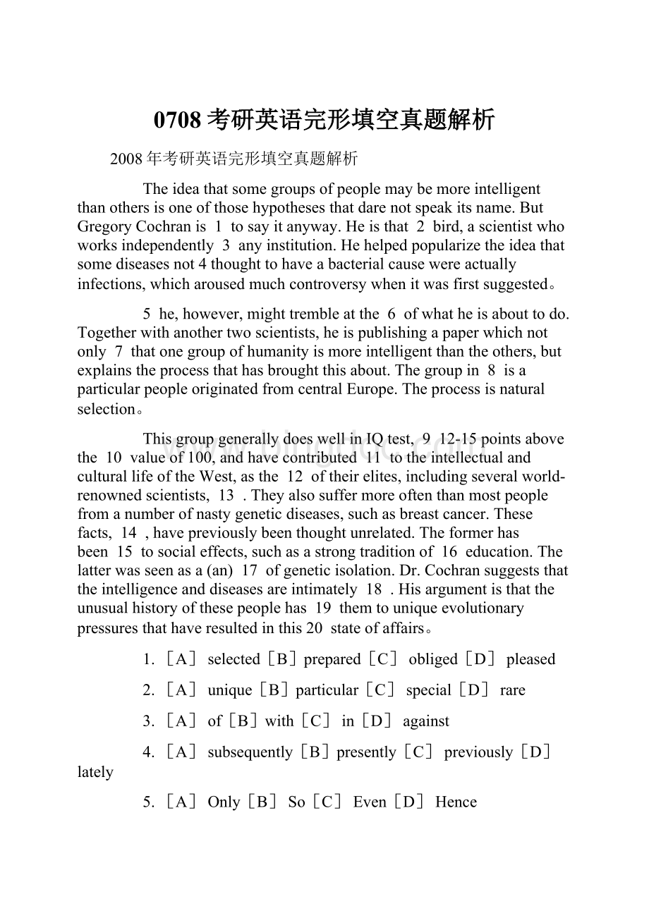 0708考研英语完形填空真题解析.docx