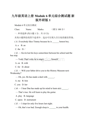 九年级英语上册 Module 6单元综合测试题 新版外研版1.docx