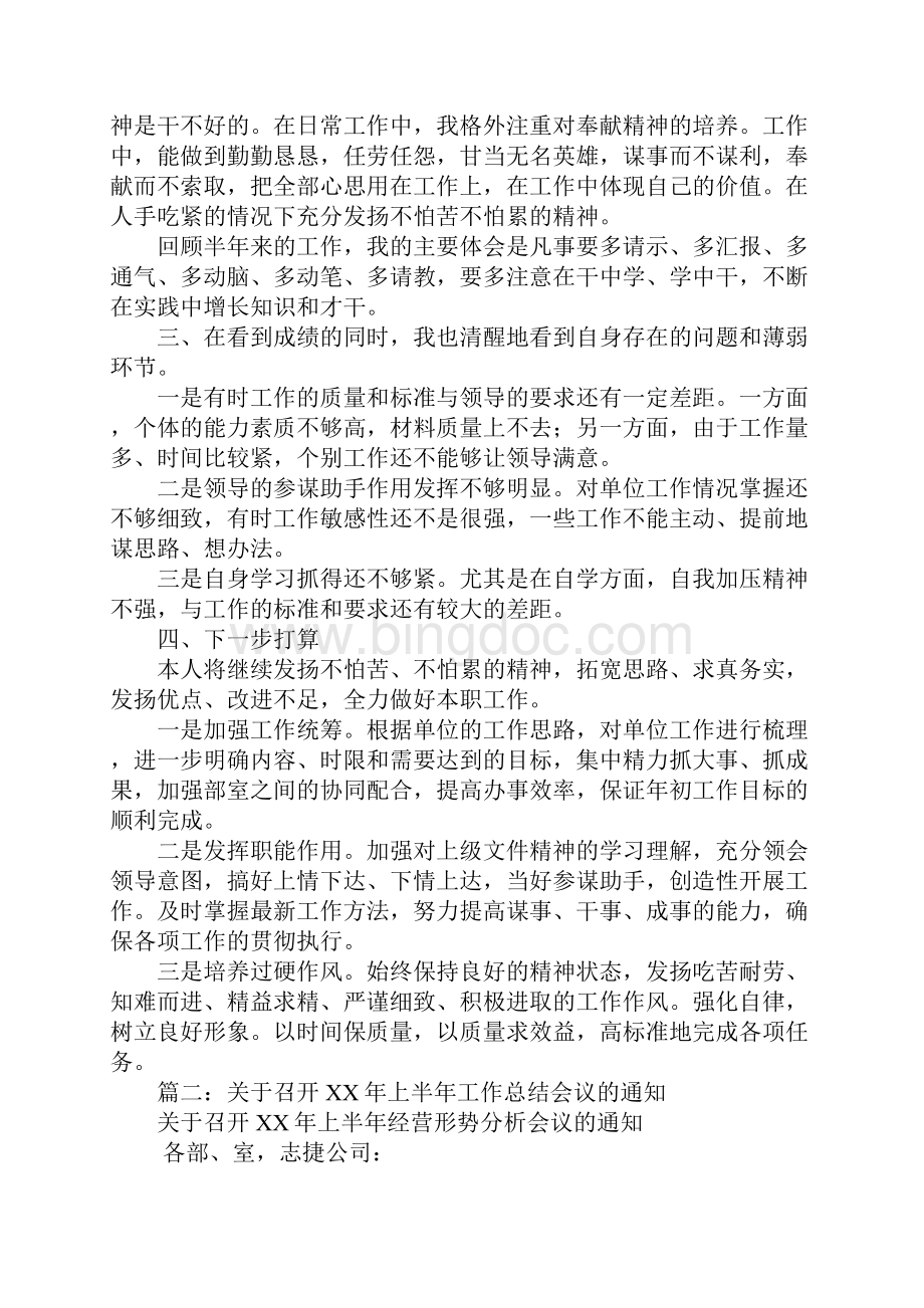 半年工作总结会议.docx_第3页