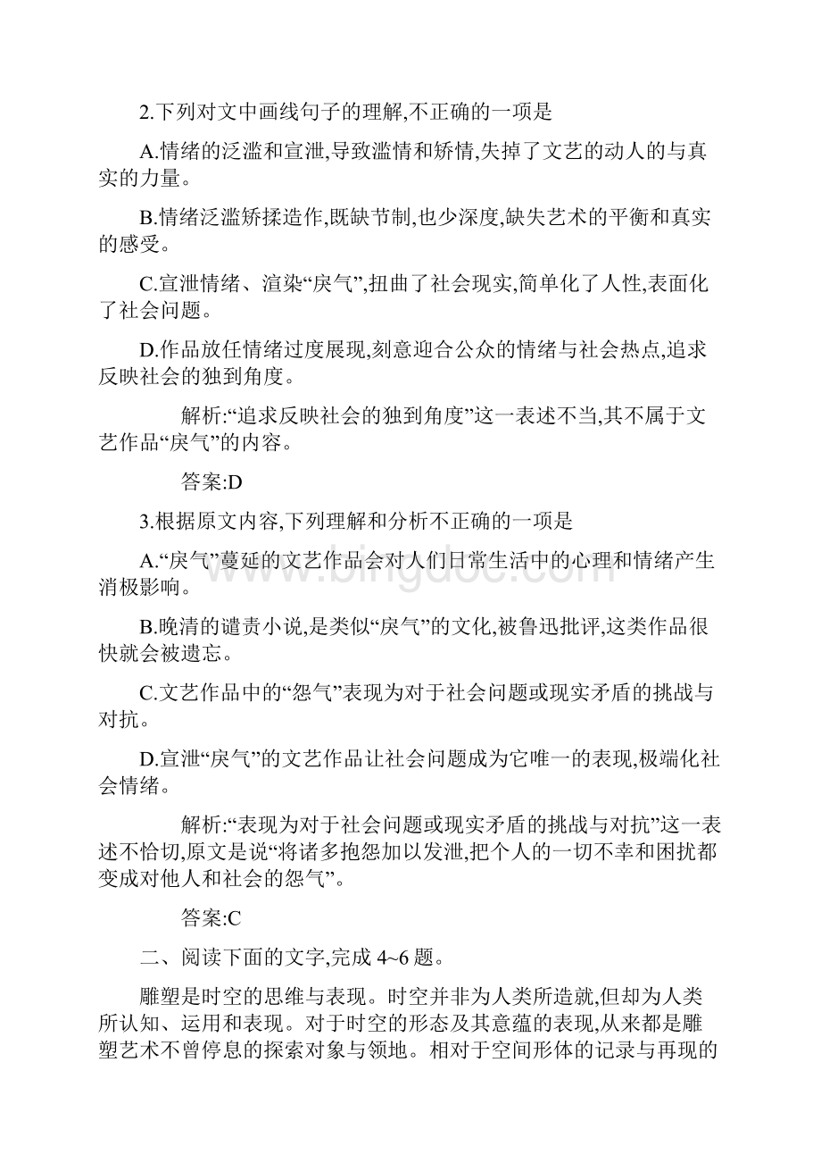 《全国100所名校单元测试示范卷》高三语文一轮复习备考 专题十四论述类文章阅读二doc.docx_第3页