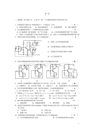 高频电子线路复习题(含答案).doc