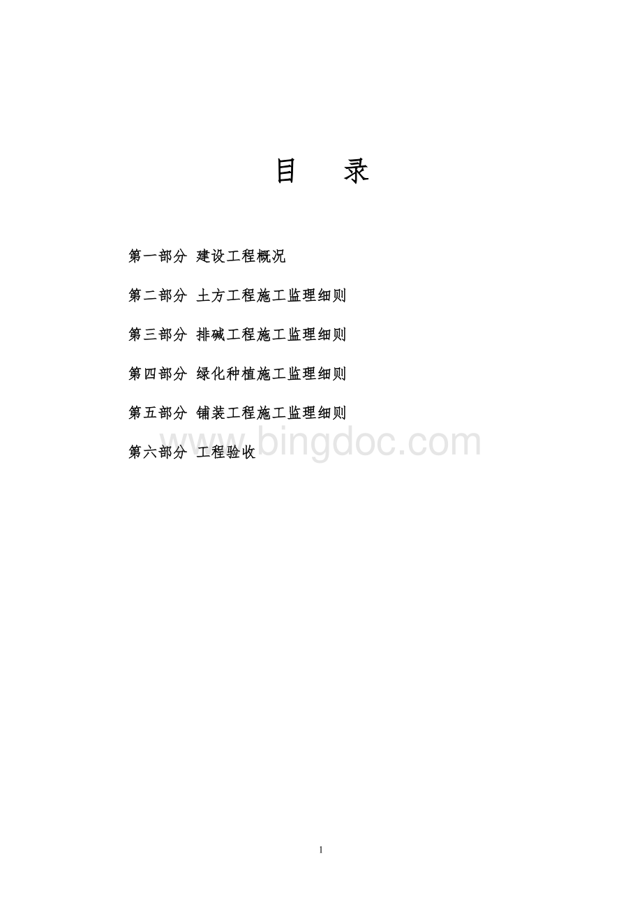 港北一路绿化监理细则.doc_第2页