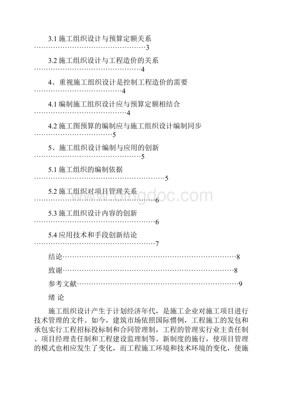 施工组织设计论文3精品.docx_第3页