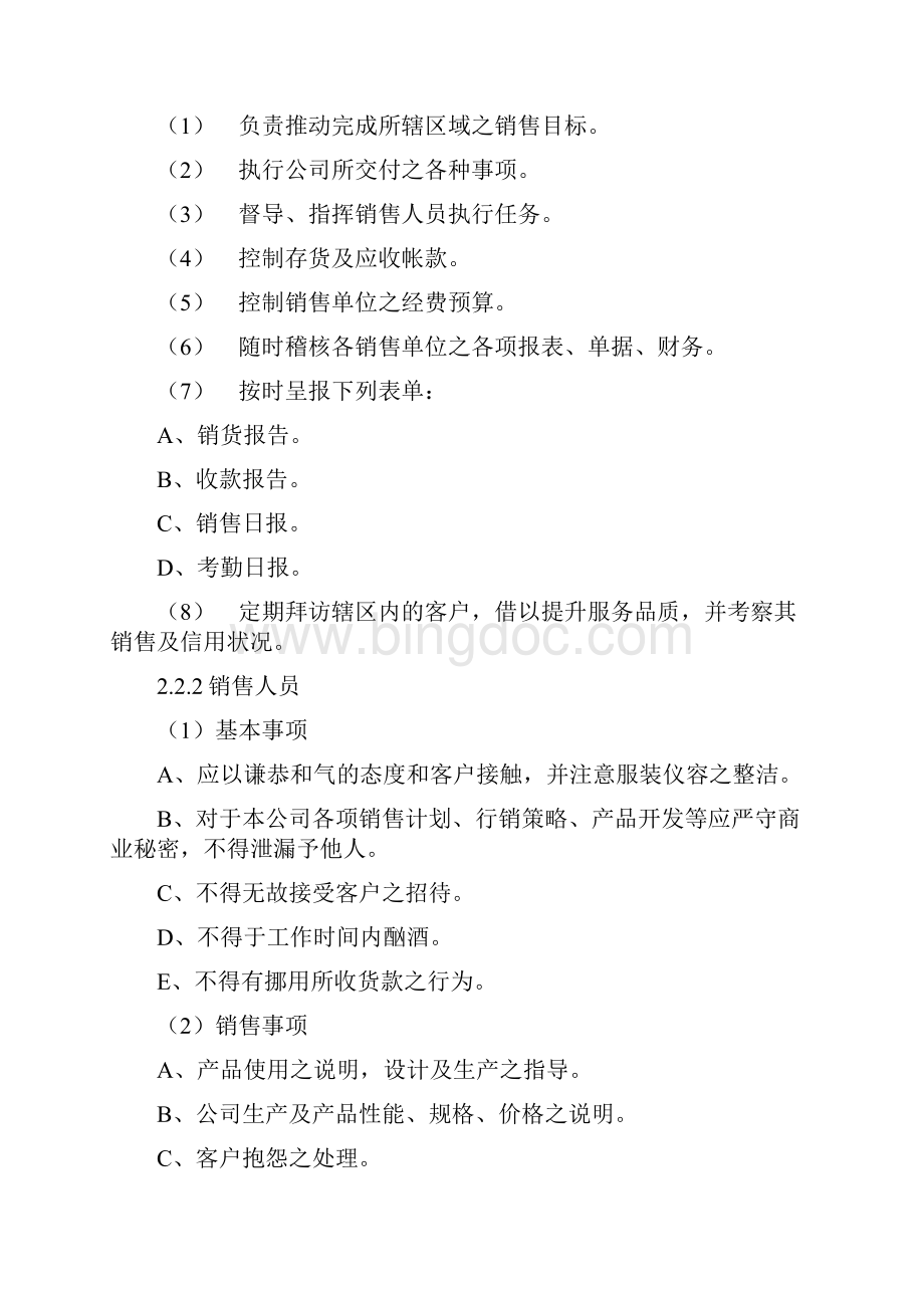 营销管理制度12.docx_第2页