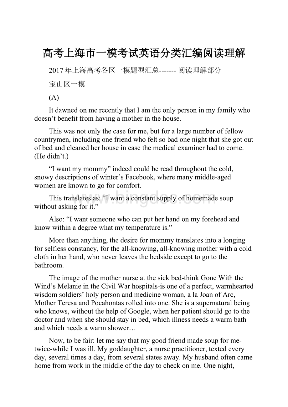 高考上海市一模考试英语分类汇编阅读理解.docx_第1页