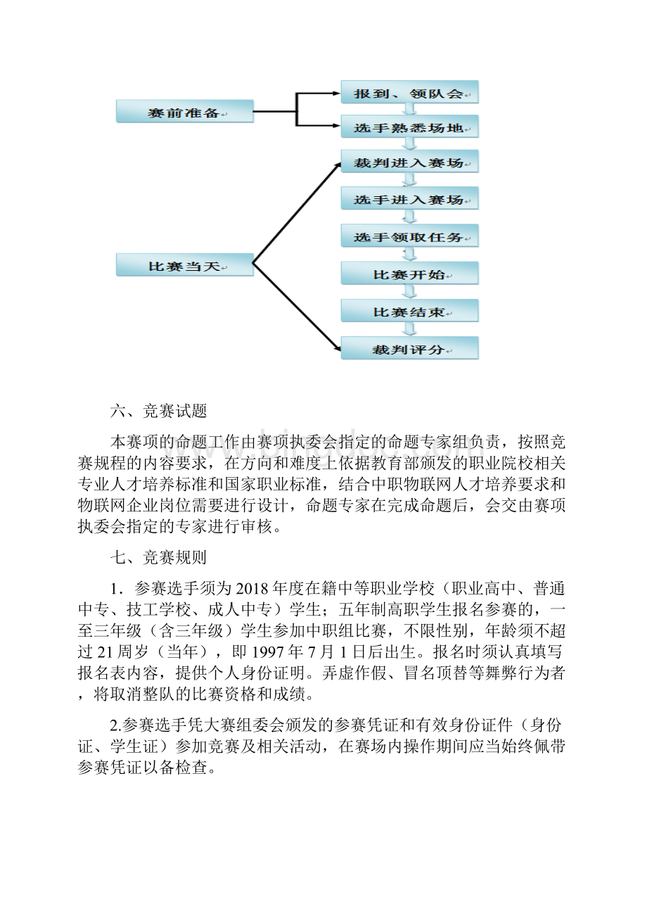 自治区职业院校技能大赛中职组.docx_第3页