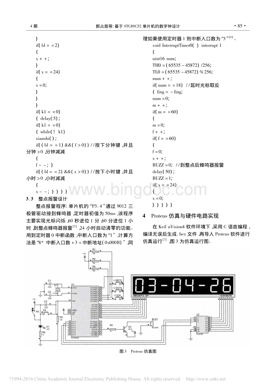 基于STC89C52单片机的数字钟设计.pdf_第3页