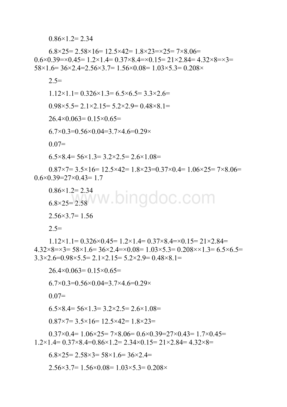 五年级数学小数乘法竖式计算题.docx_第2页