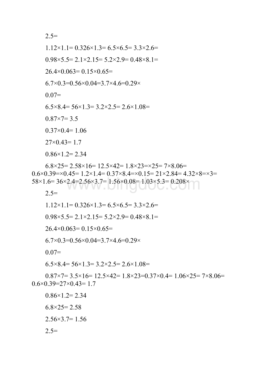 五年级数学小数乘法竖式计算题.docx_第3页