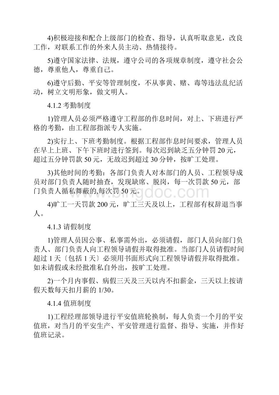 项目部管理办法.docx_第2页