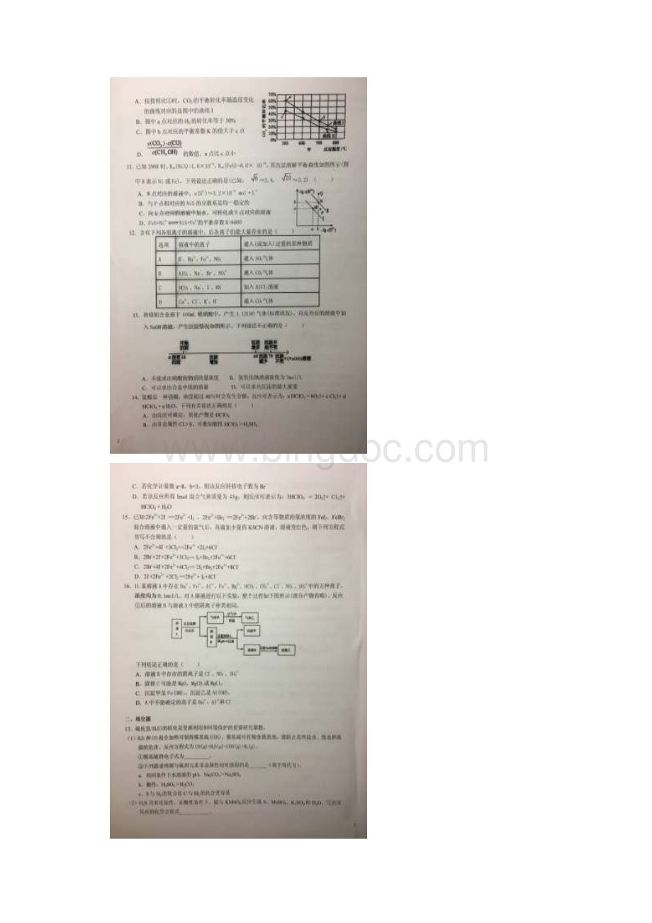 学年安徽省六安市第一中学高二下学期暑假针对性考试一化学试题图片版.docx_第3页