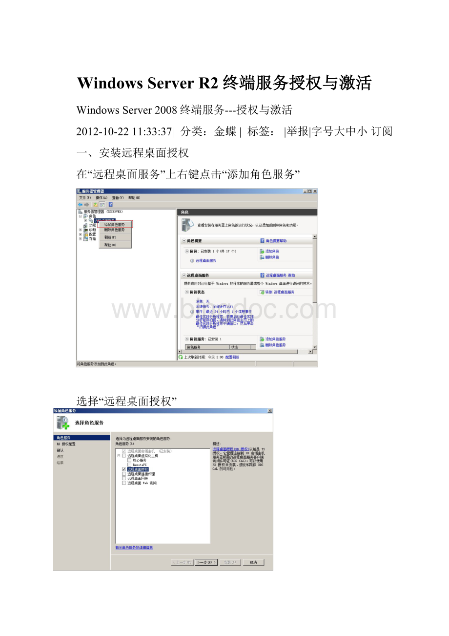 Windows Server R2终端服务授权与激活.docx