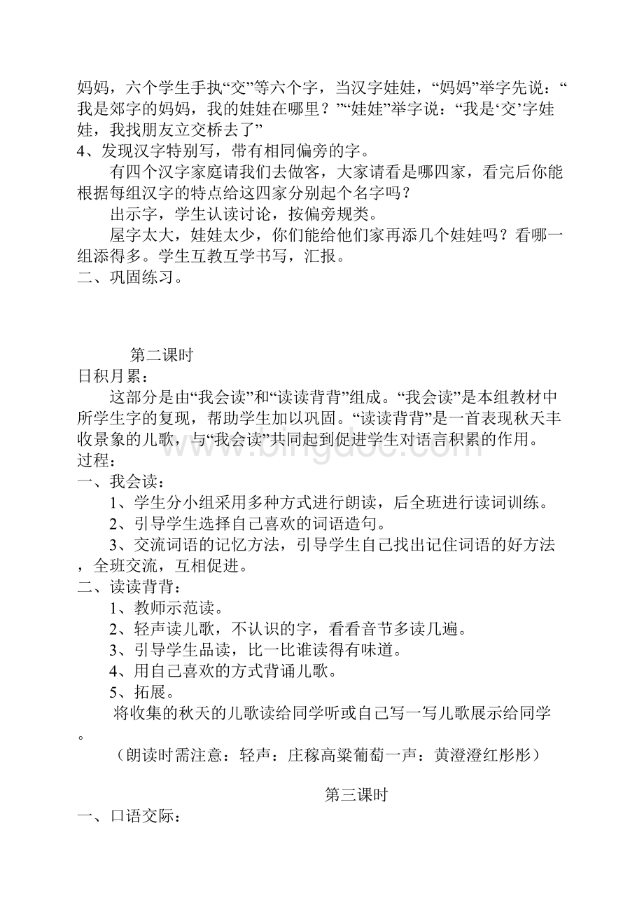 人教版小学语文二年级上册语文园地一教案.docx_第2页