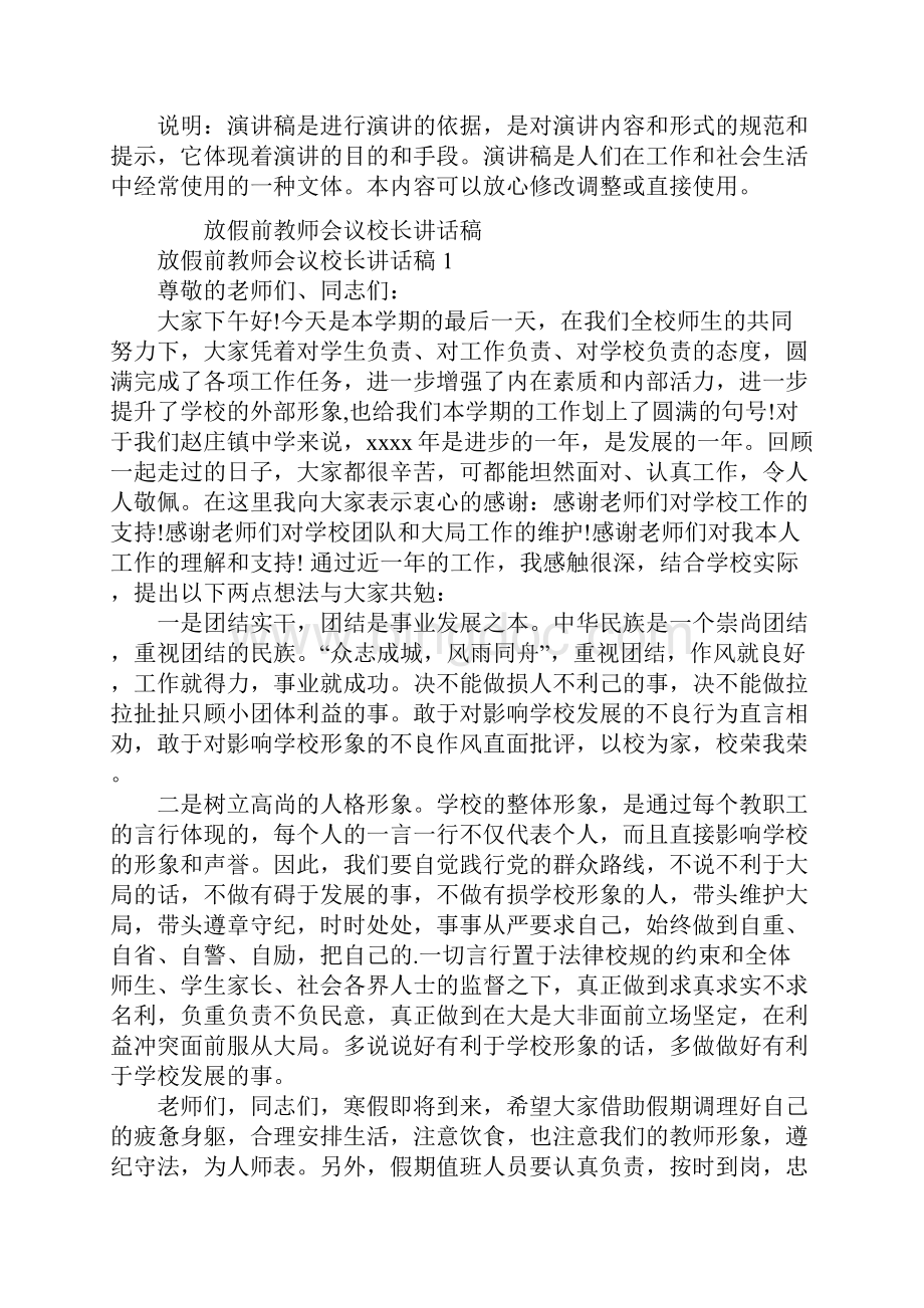 放假前教师会议校长讲话稿最新版.docx_第2页