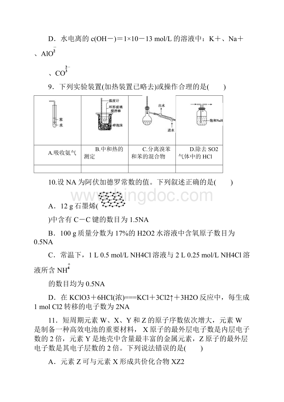 届河南省高考模拟试题精编十九化学解析版.docx_第2页