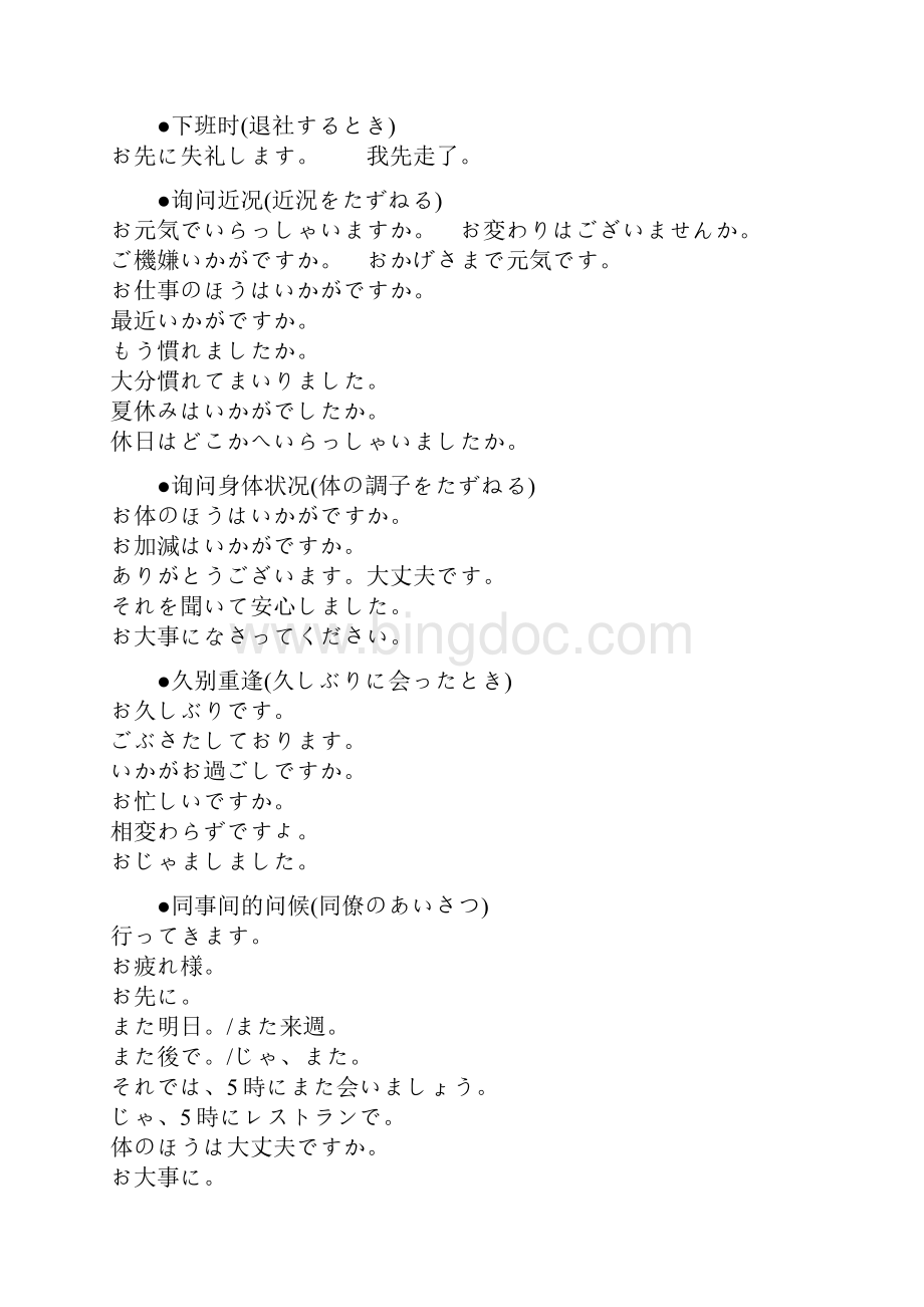 地道商务日语会话.docx_第2页