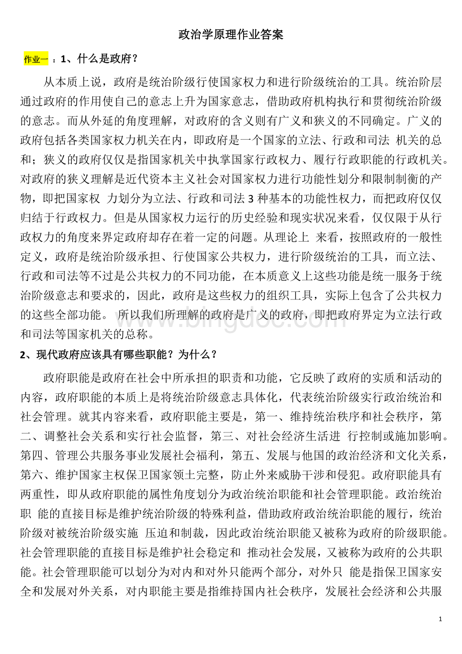 秋季学期政治学原理形成性考核册答案.docx_第1页