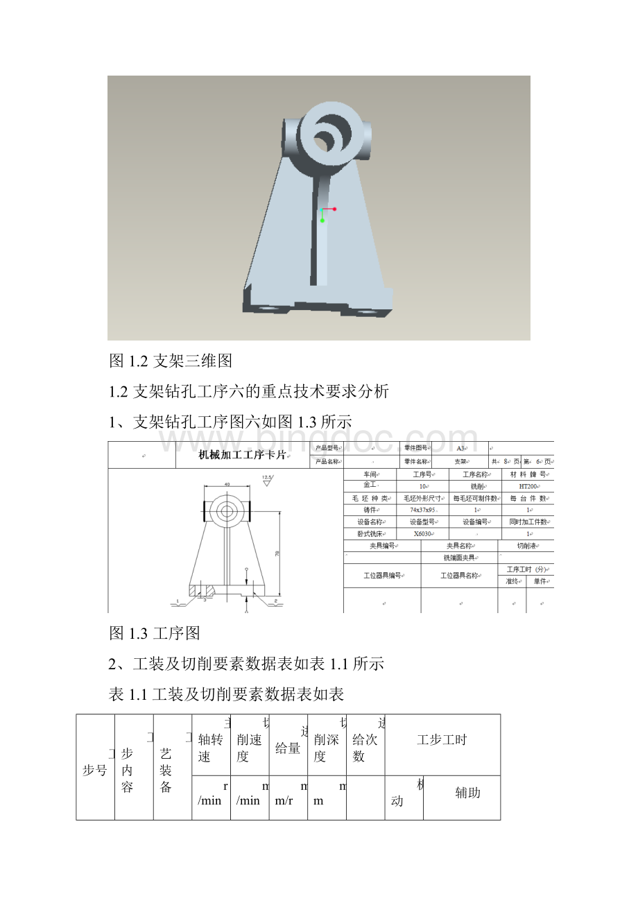 支架夹具设计说明.docx_第3页