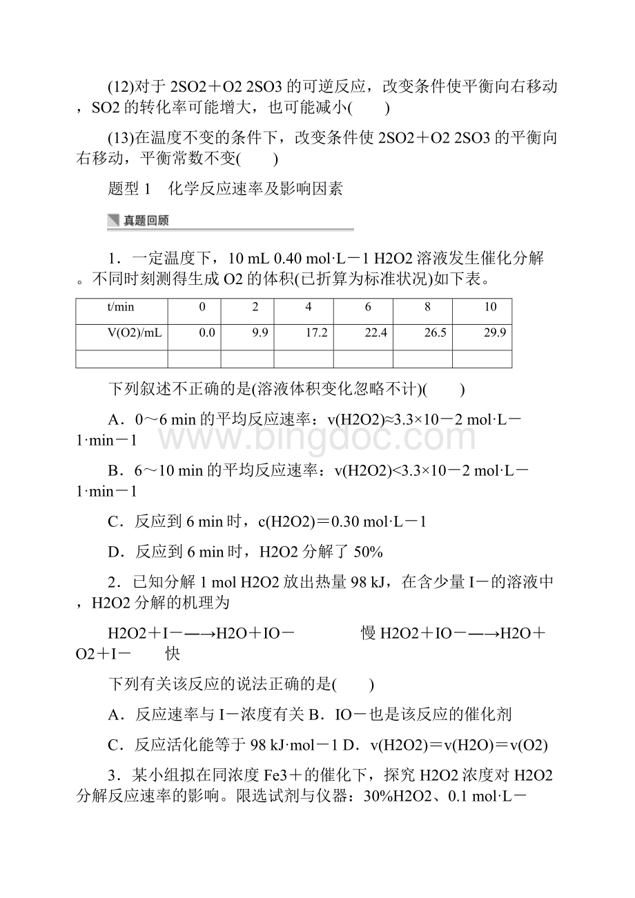 学案8 化学反应速率 化学平衡.docx_第3页