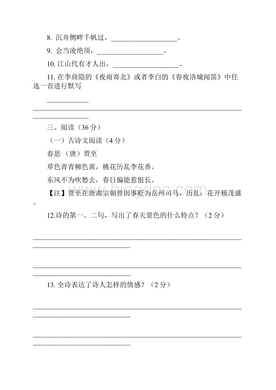 成都小升初入学考试题.docx_第3页