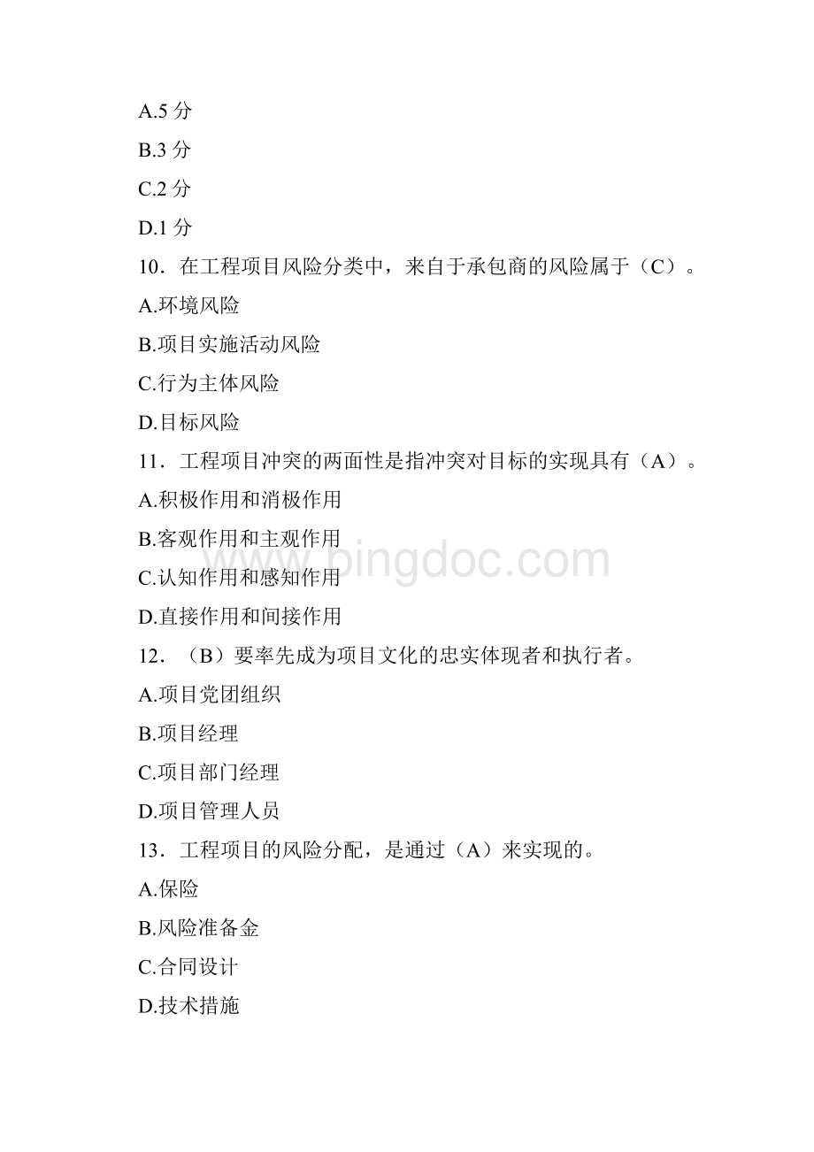 精选一级建造师继续教育建筑工程模拟题库588题含答案.docx_第3页