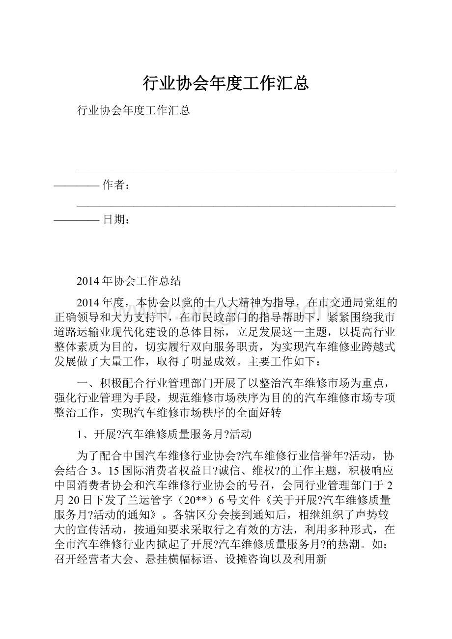 行业协会年度工作汇总.docx_第1页