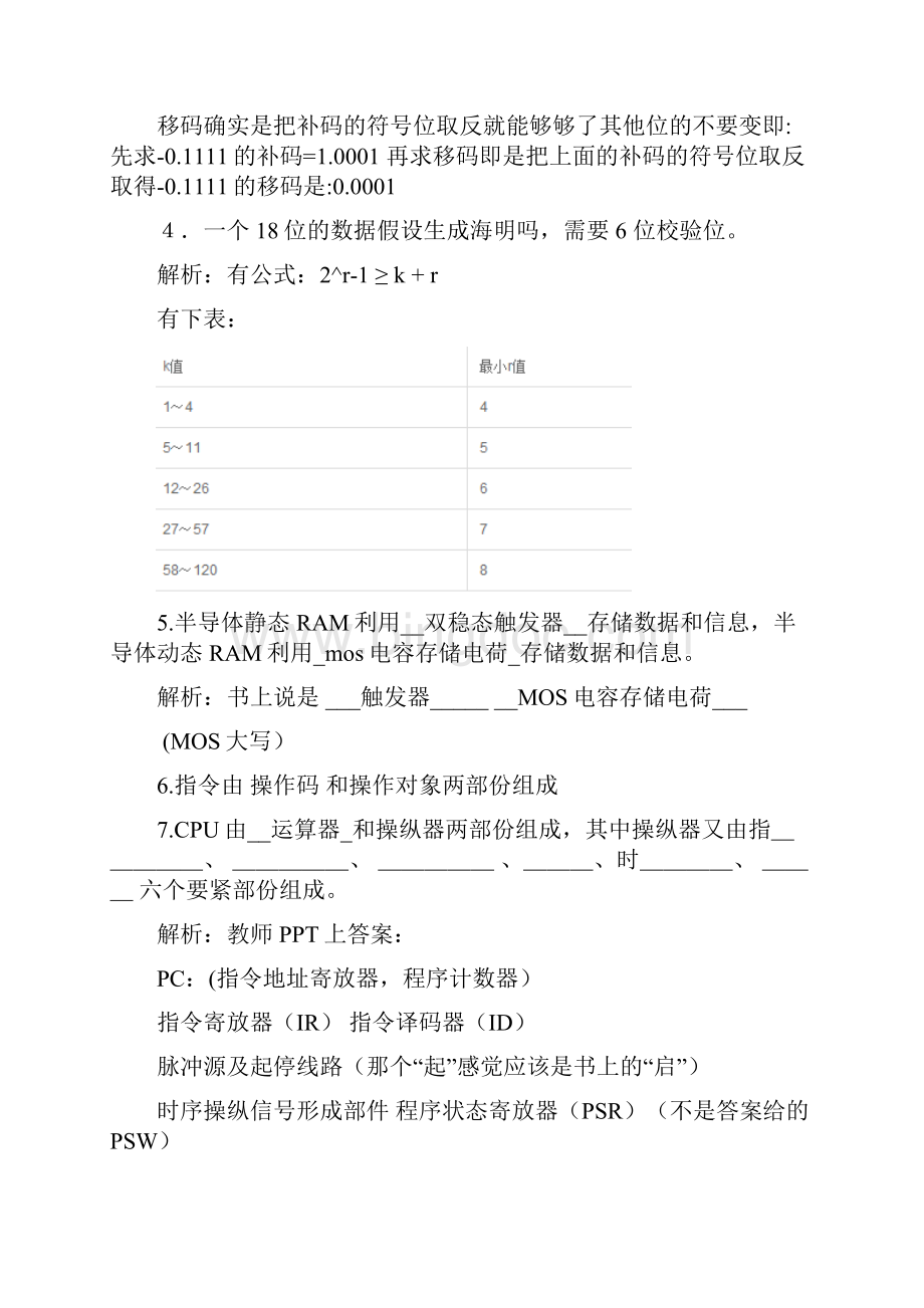 南华大学运算机组成原理期末一张卷答案修订版.docx_第3页