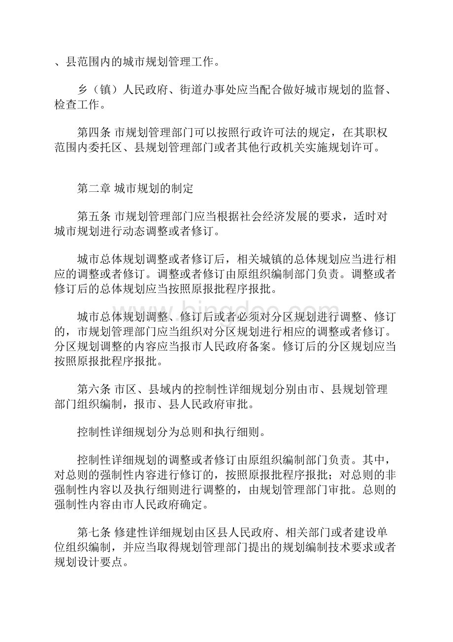 南京市城市规划条例实施细则.docx_第2页