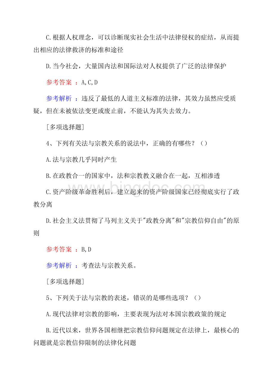 保密意识与保密常识教育真题精选.docx_第3页